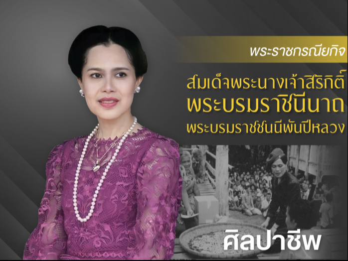 พระราชกรณียกิจ สมเด็จพระนางเจ้าสิริกิติ์ พระบรมราชินีนาถ พระบรมราชชนนีพันปีหลวง ศิลปาชีพ