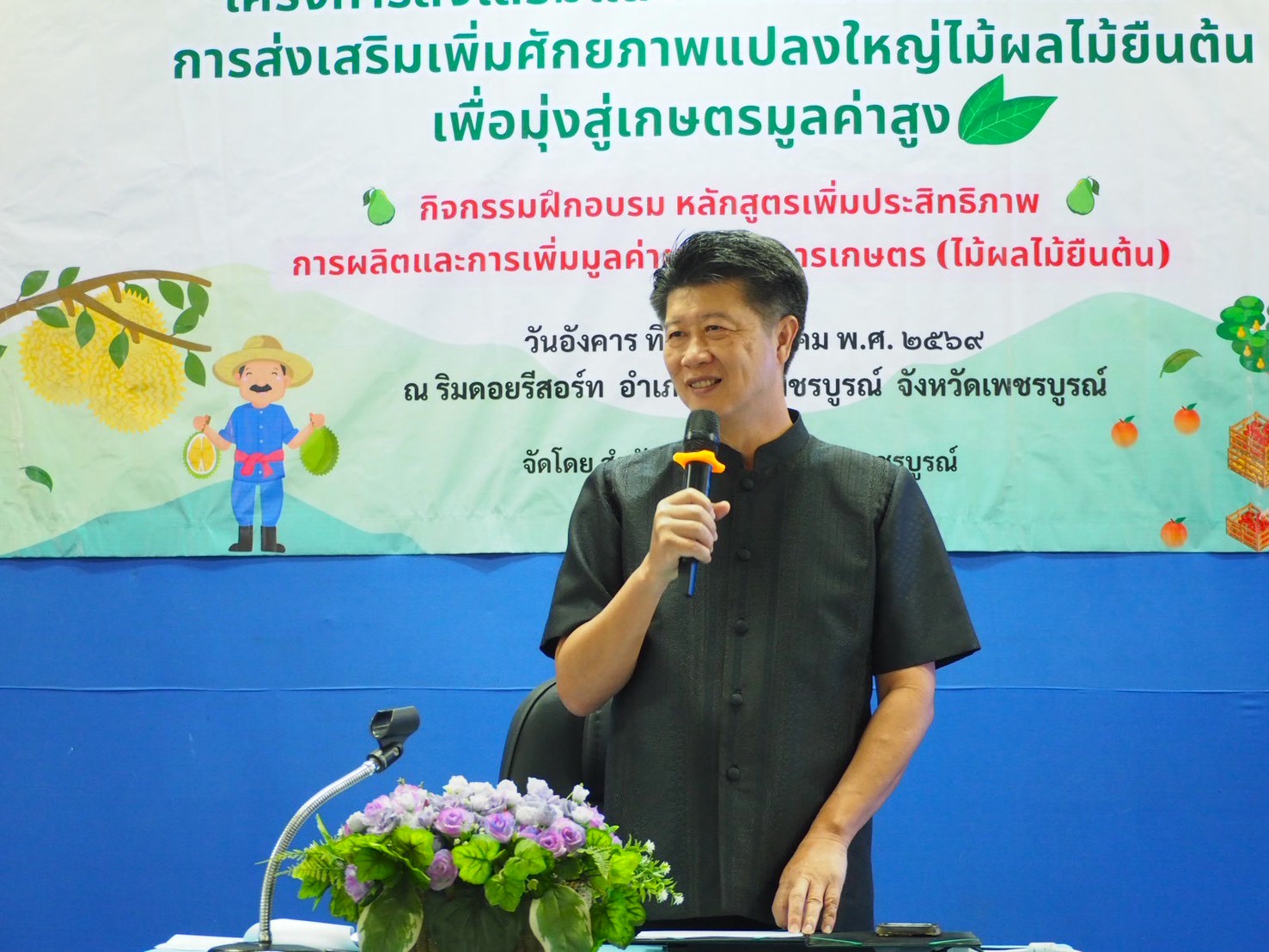 จังหวัดเพชรบูรณ์จัดโครงการส่งเสริมและพัฒนาการเพิ่มผลผลิต การส่งเสริมเพิ่มศักยภาพแปลงใหญ่ไม้ผลไม้ยืนต้น เพื่อมุ่งสู่เกษตรมูลค่าสูง ปีงบประมาณ พ.ศ.2569