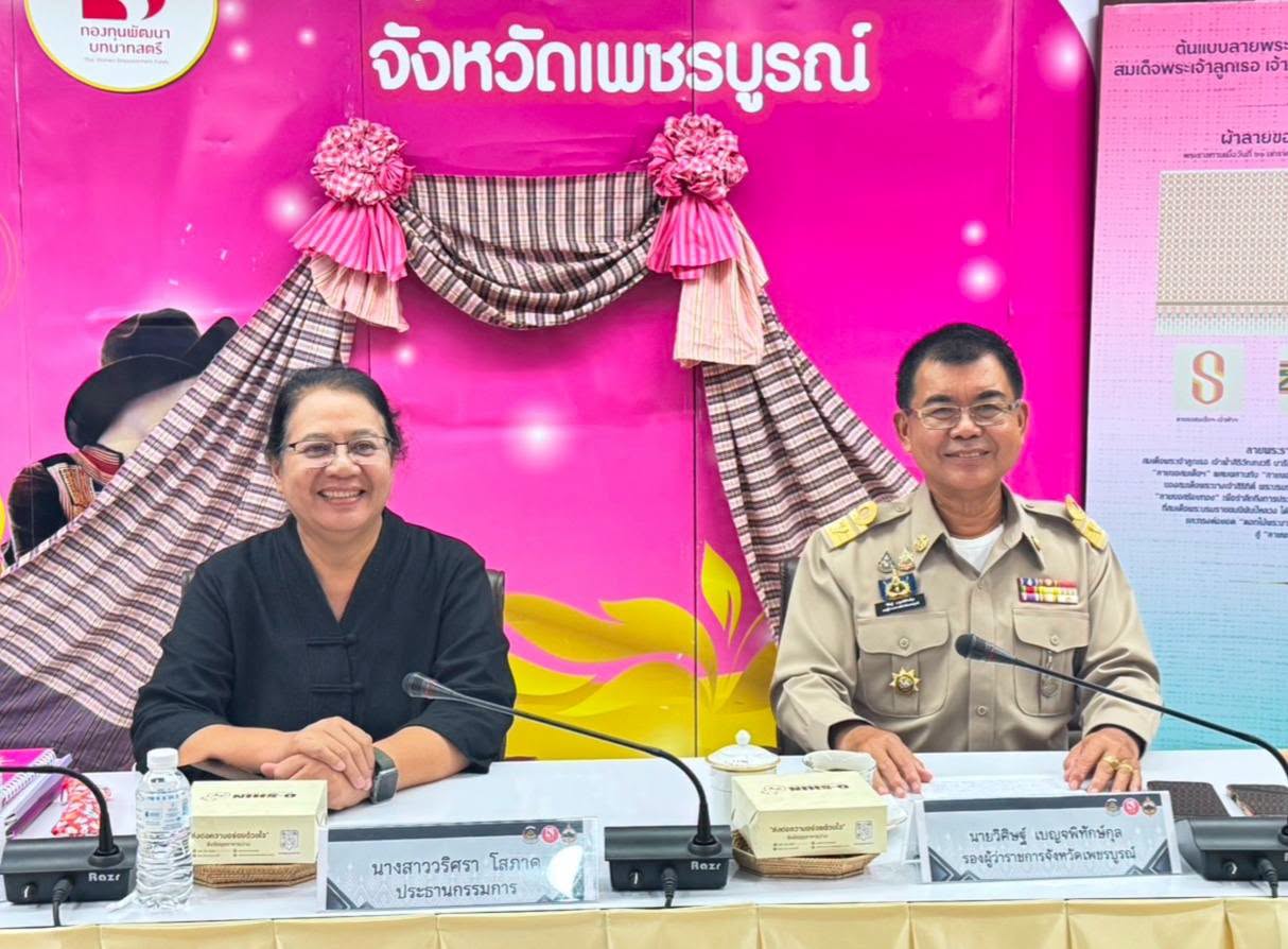 จังหวัดเพรบูรณ์ คัดเลือกบุคคลและกลุ่มสตรีดีเด่น ตามโครงการเชิดชูเกียรติคนกองทุนพัฒนาบทบาทสตรี 