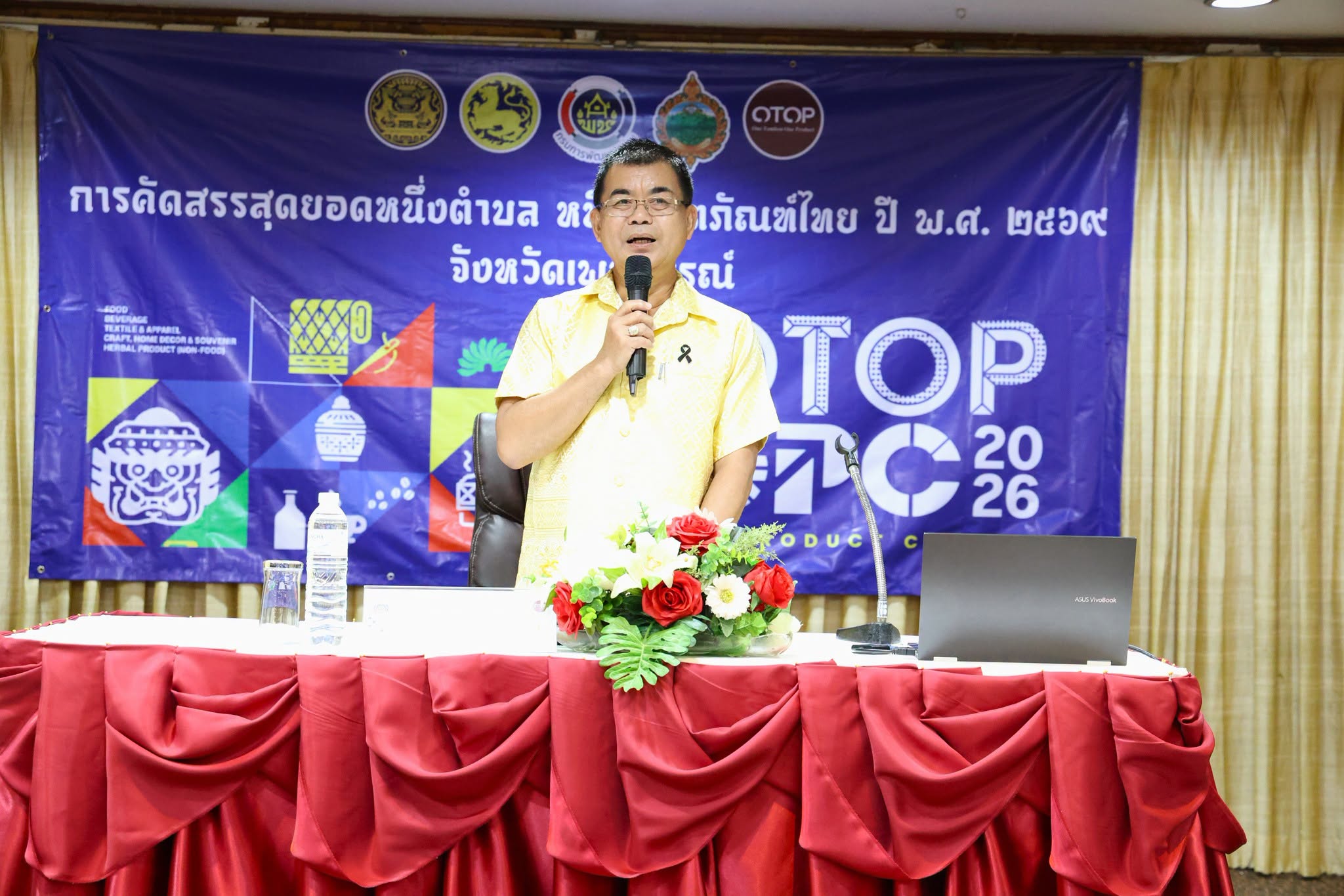 รองผู้ว่าฯ เพชรบูรณ์ เปิดการคัดสรรสุดยอด OTOP Product Champion 2569 ระดับจังหวัด ยกระดับมาตรฐานผลิตภัณฑ์ สร้างรายได้สู่ชุมชน