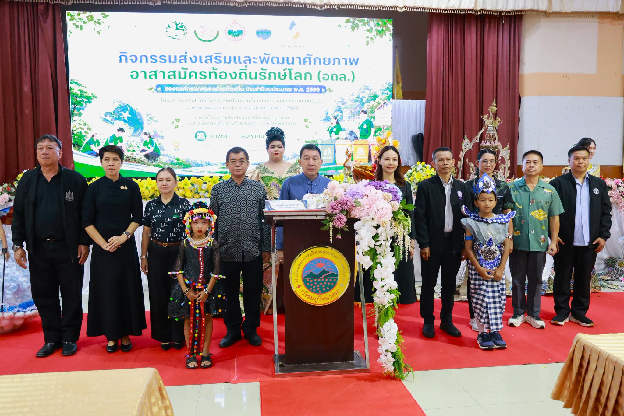 ผู้ว่าฯ เพชรบูรณ์เปิดโครงการอาสาสมัครท้องถิ่นรักษ์โลก ร่วมใจขับเคลื่อนสิ่งแวดล้อมไทยยั่งยืน ประจำปีงบประมาณ 2569