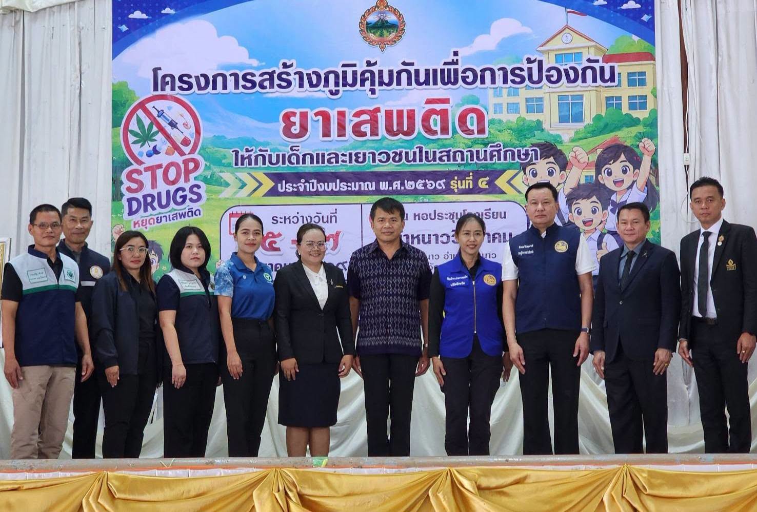 จังหวัดเพชรบูรณ์ สร้างภูมิคุ้มกันเพื่อการป้องกันยาเสพติดให้กับเด็กและเยาวชนในสถานศึกษา 