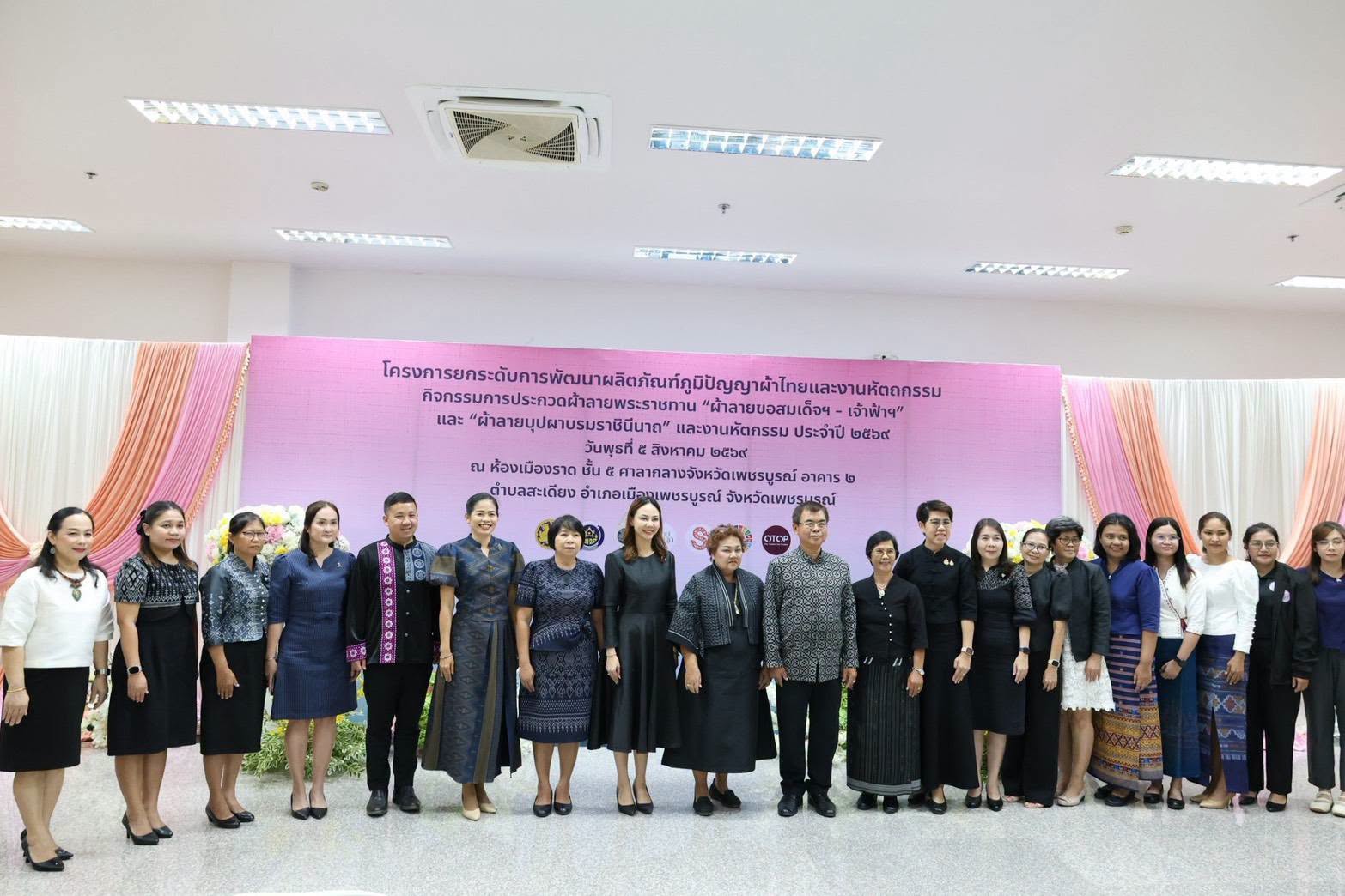 จังหวัดเพชรบูรณ์ ประกวดผ้าลายพระราชทานผ้าลายขอสมเด็จฯ-เจ้าฟ้าฯและ&ldquo;ผ้าลายบุปผาบรมราชินีนาถ&rdquo; และงานหัตถกรรม 