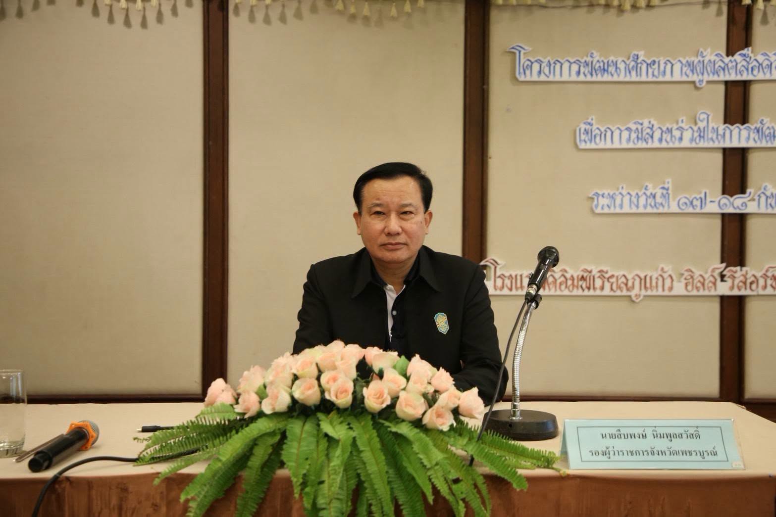 จังหวัดเพชรบูรณ์ เดินหน้าพัฒนาศักยภาพบุคลากรภาครัฐด้านการสื่อสารดิจิทัล มุ่งสร้างการมีส่วนร่วมในการพัฒนาจังหวัด